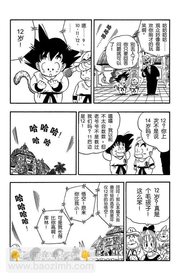 🍔龙珠 第41话 库林对程龙 第4页