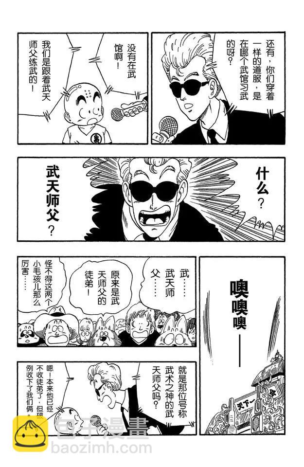 🍔龙珠 第41话 库林对程龙 第6页
