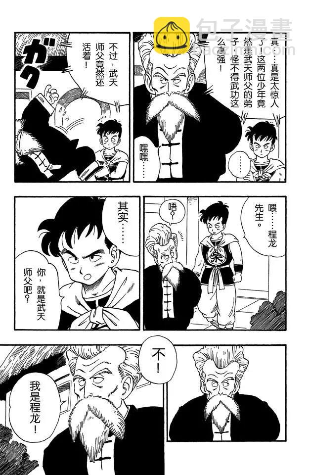 🍔龙珠 第41话 库林对程龙 第7页