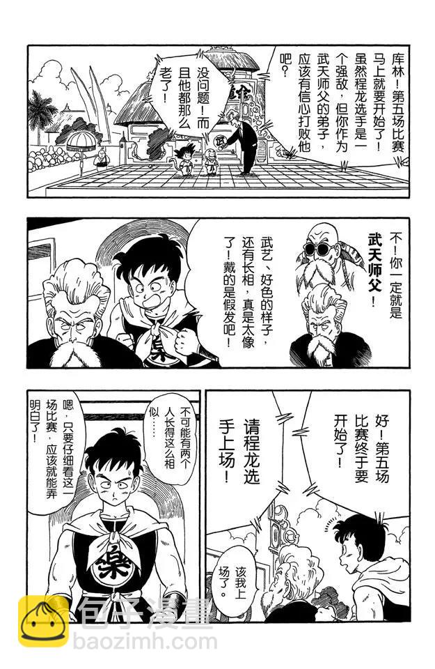 🍔龙珠 第41话 库林对程龙 第8页