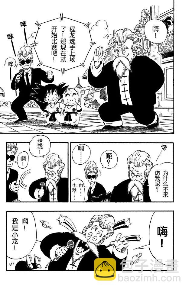 🍔龙珠 第41话 库林对程龙 第9页