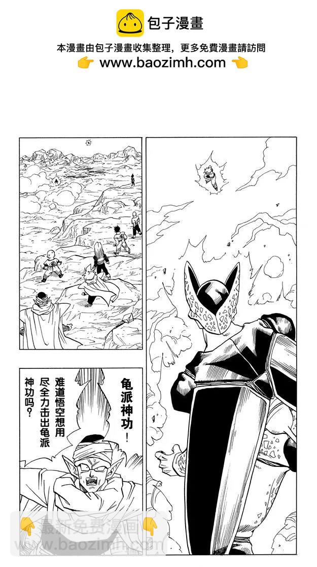 🍔龙珠 第401话 龟派神功的威力 第2页