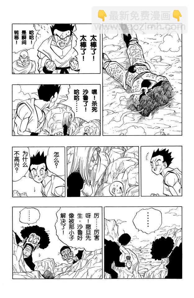 🍔龙珠 第401话 龟派神功的威力 第8页