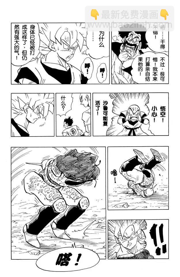 🍔龙珠 第401话 龟派神功的威力 第9页