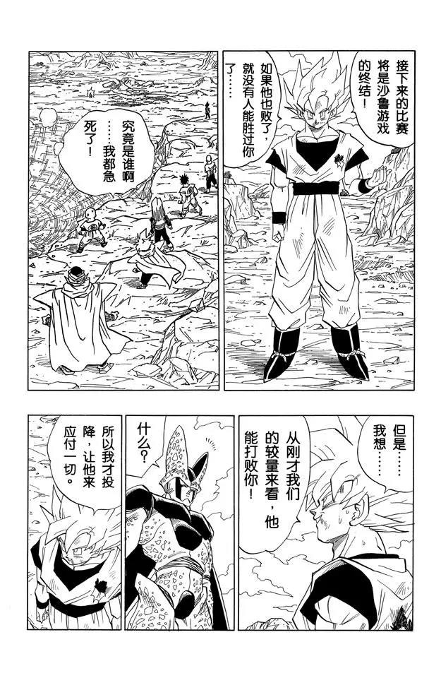 🍔龙珠 第403话 超越悟空的战士 第1页