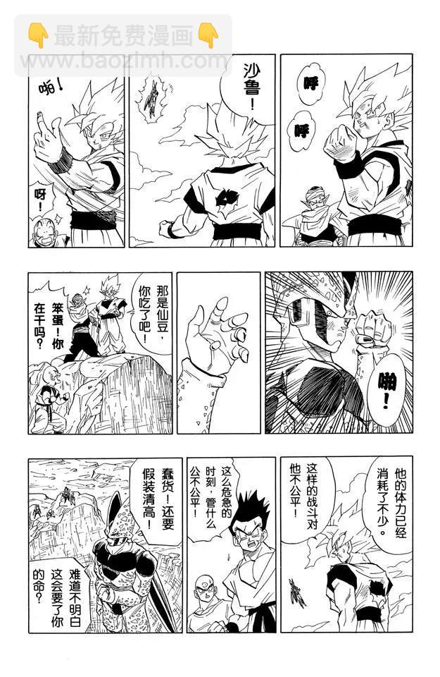 🍔龙珠 第403话 超越悟空的战士 第11页