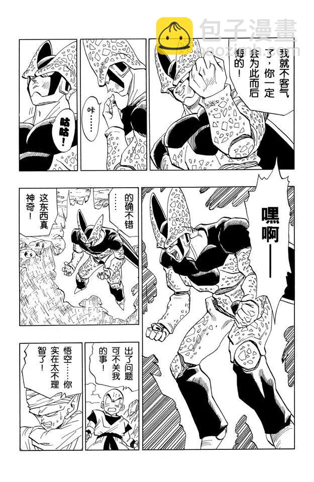 🍔龙珠 第403话 超越悟空的战士 第12页