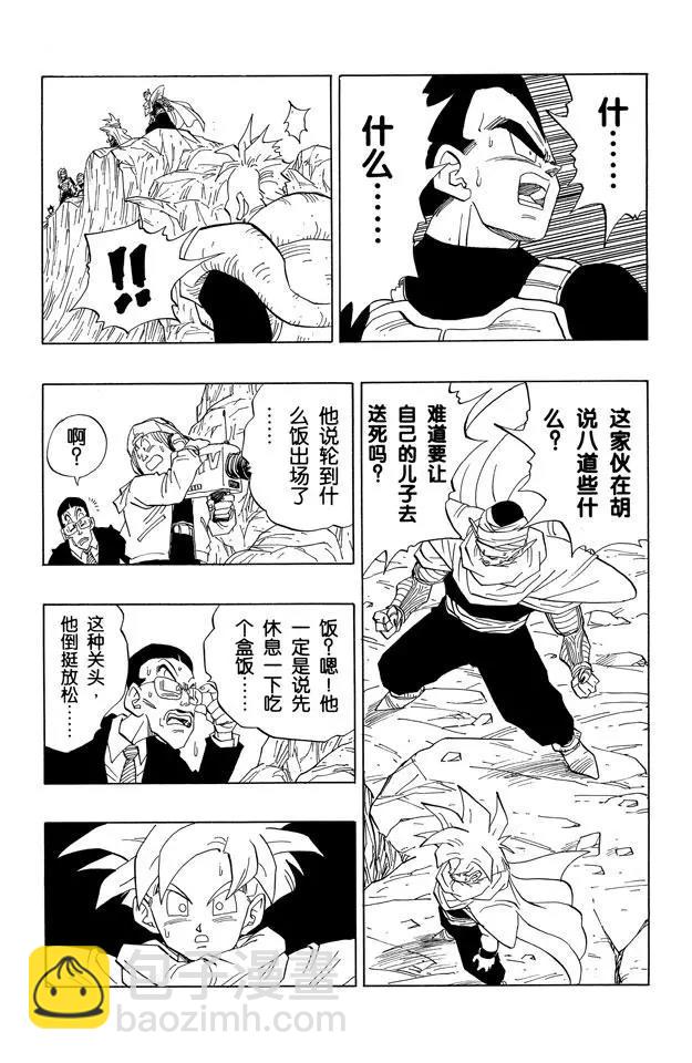 🍔龙珠 第403话 超越悟空的战士 第5页