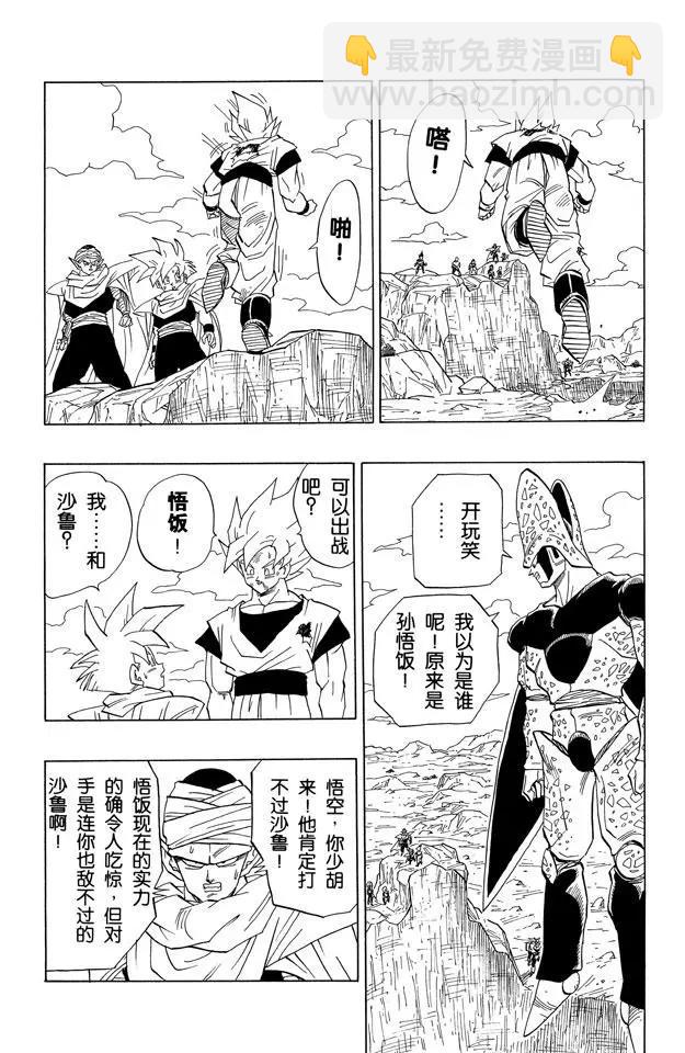 🍔龙珠 第403话 超越悟空的战士 第6页