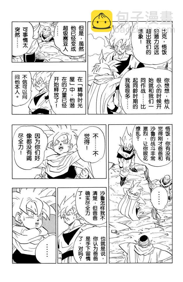 🍔龙珠 第403话 超越悟空的战士 第7页
