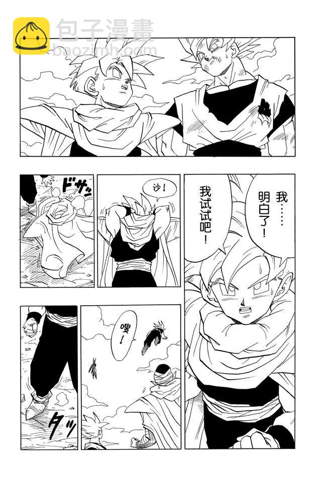 🍔龙珠 第403话 超越悟空的战士 第9页