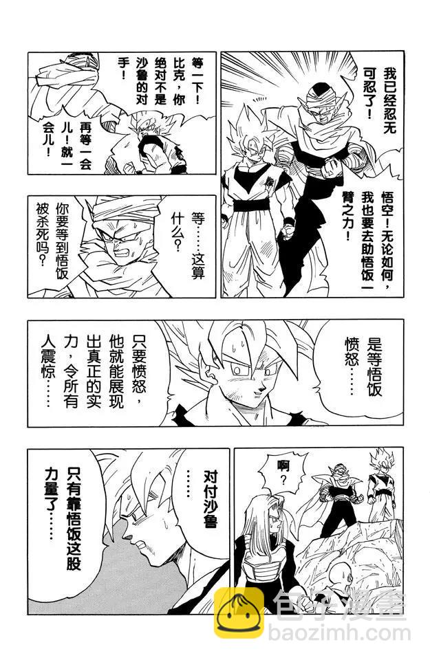 🍔龙珠 第405话 孙悟饭的愤怒 第11页