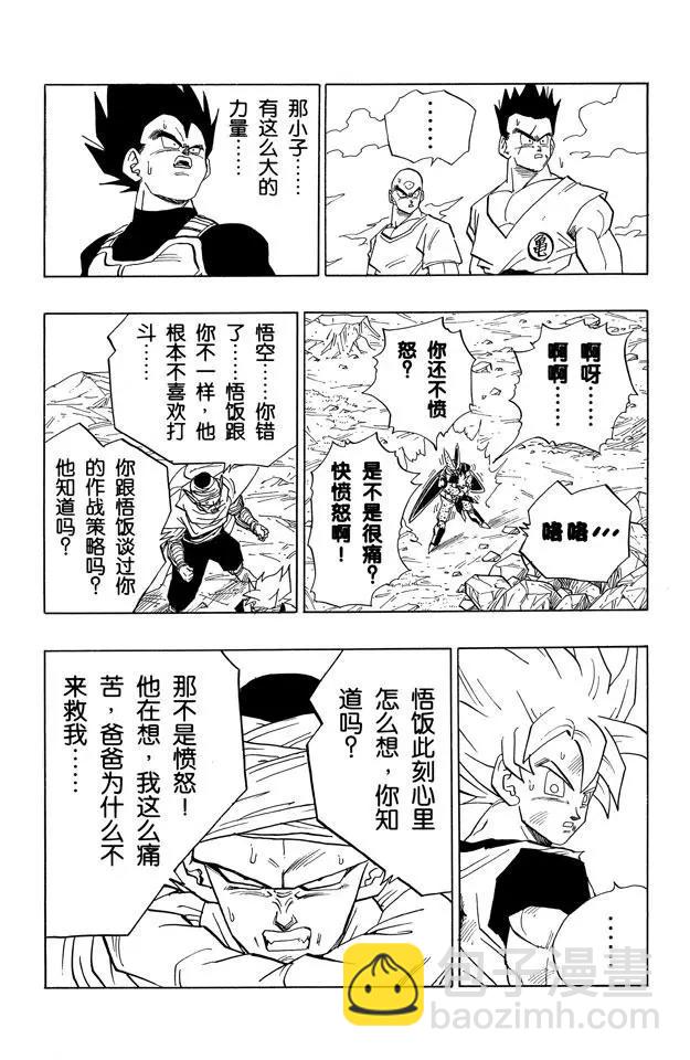 🍔龙珠 第405话 孙悟饭的愤怒 第12页