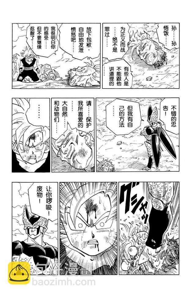 🍔龙珠 第407话 沙鲁少年的地狱 第12页
