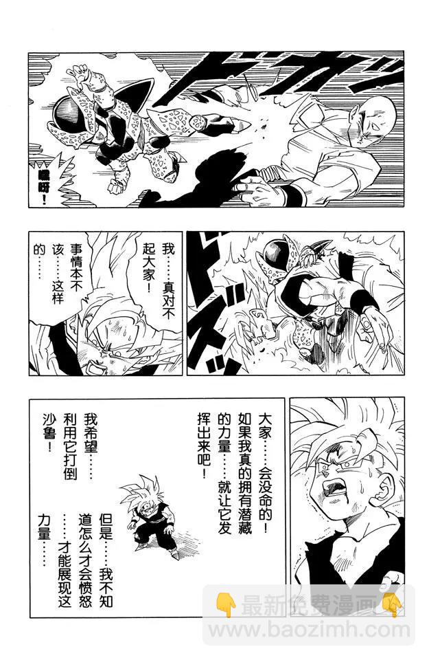 🍔龙珠 第407话 沙鲁少年的地狱 第7页