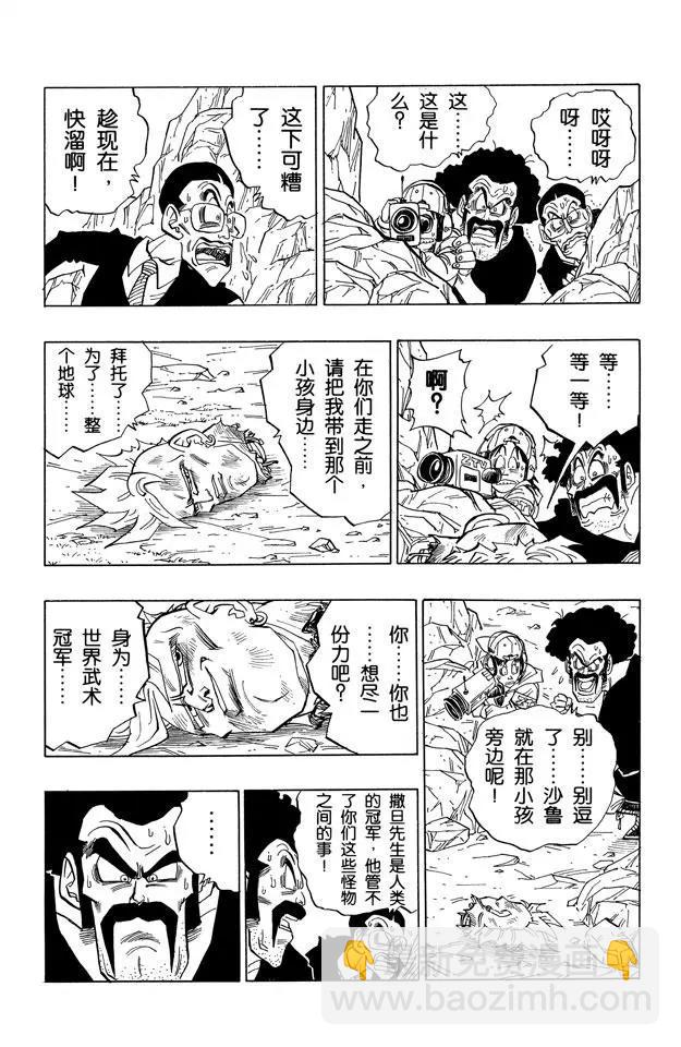 🍔龙珠 第407话 沙鲁少年的地狱 第8页