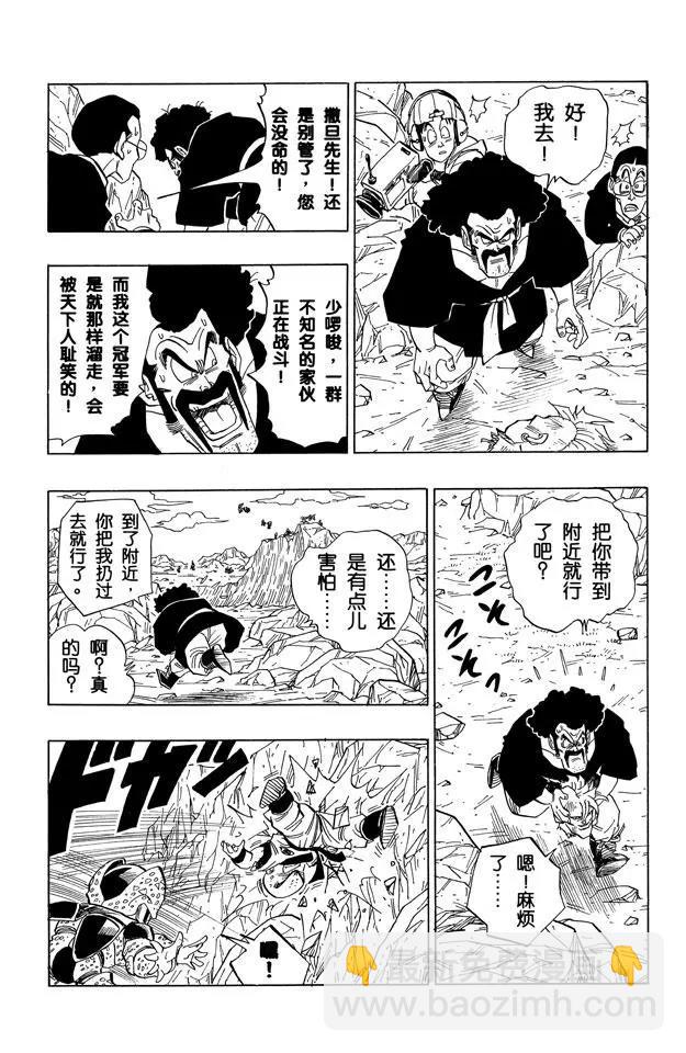 🍔龙珠 第407话 沙鲁少年的地狱 第9页