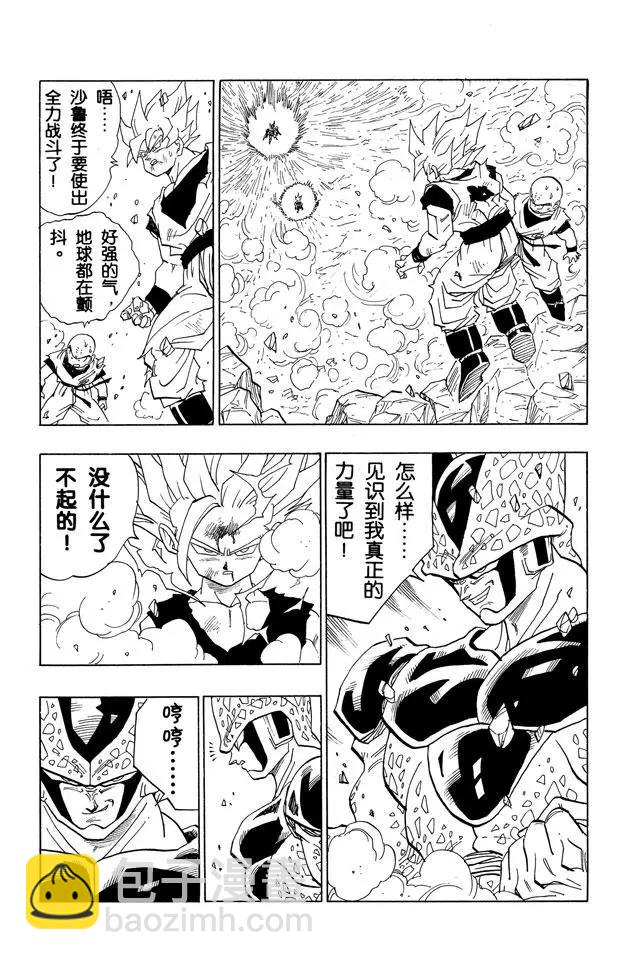 🍔龙珠 第409话 认真对认真 第15页