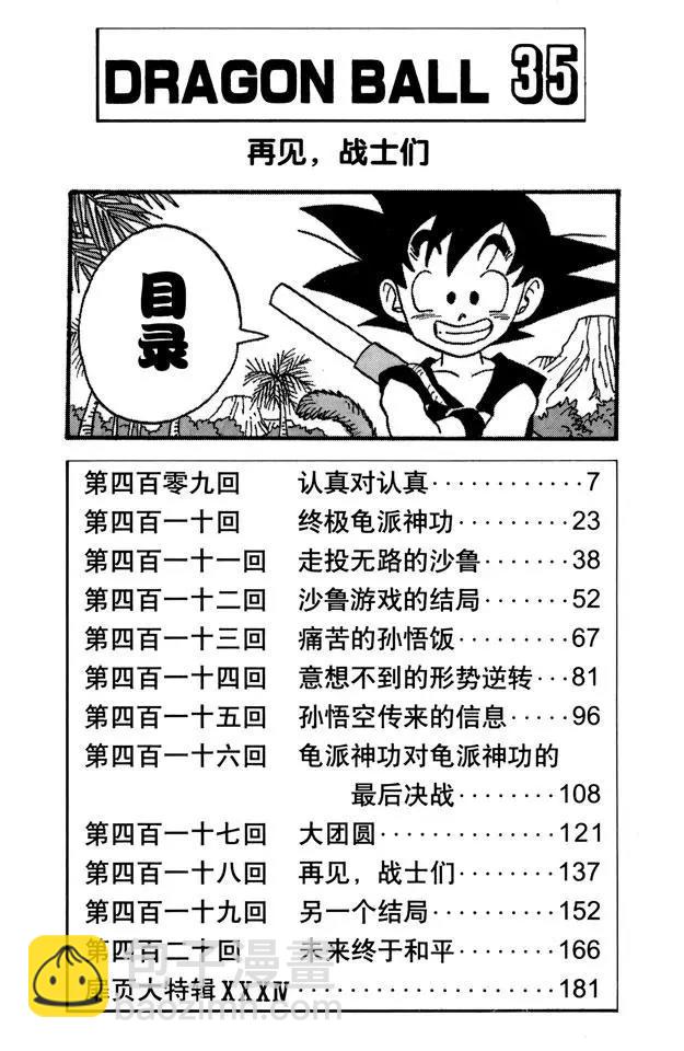 🍔龙珠 第409话 认真对认真 第6页