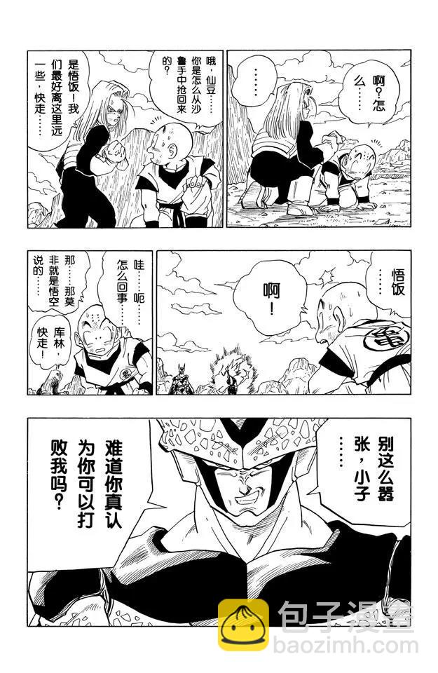 🍔龙珠 第409话 认真对认真 第9页