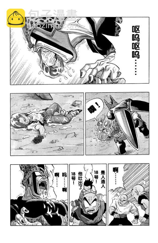 🍔龙珠 第411话 走投无路的沙鲁 第11页