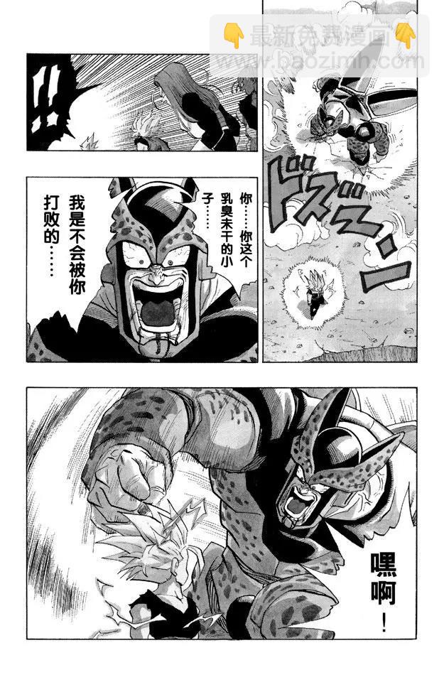 🍔龙珠 第411话 走投无路的沙鲁 第7页