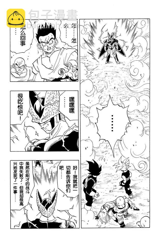 🍔龙珠 第413话 痛苦的孙悟饭 第10页