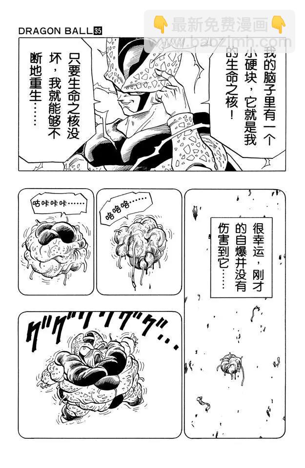 🍔龙珠 第413话 痛苦的孙悟饭 第11页