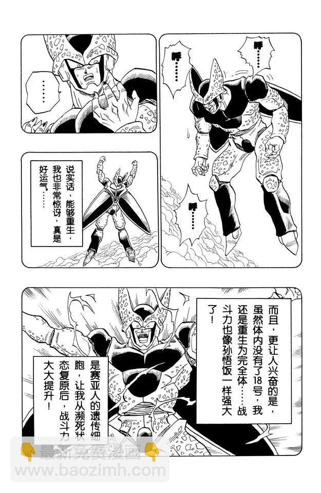 🍔龙珠 第413话 痛苦的孙悟饭 第12页