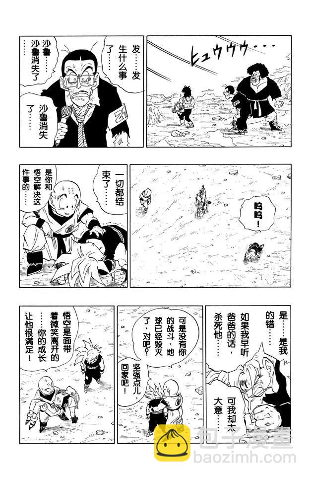 🍔龙珠 第413话 痛苦的孙悟饭 第3页