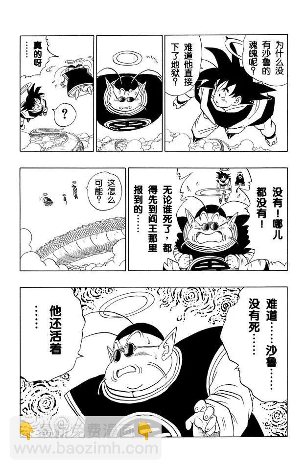 🍔龙珠 第413话 痛苦的孙悟饭 第5页