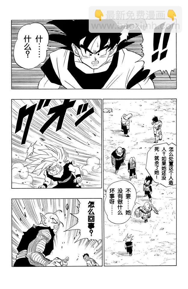 🍔龙珠 第413话 痛苦的孙悟饭 第6页
