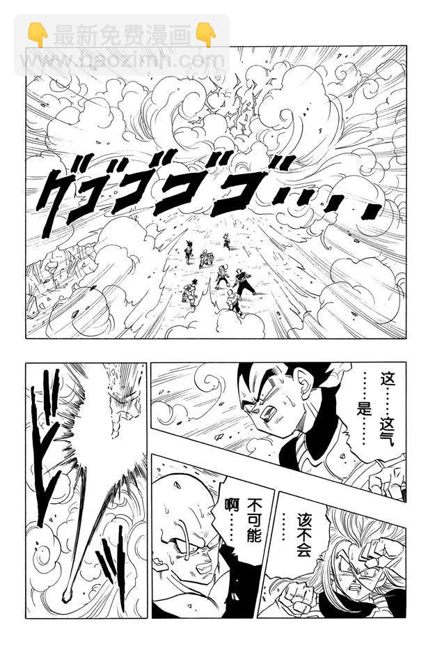 🍔龙珠 第413话 痛苦的孙悟饭 第7页