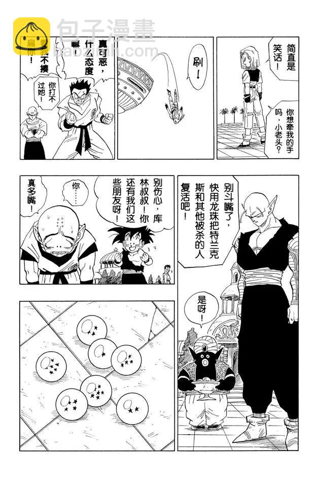 🍔龙珠 第417话 大团圆 第10页
