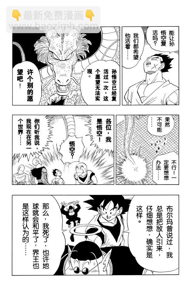 🍔龙珠 第417话 大团圆 第13页