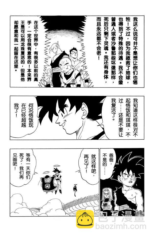 🍔龙珠 第417话 大团圆 第14页