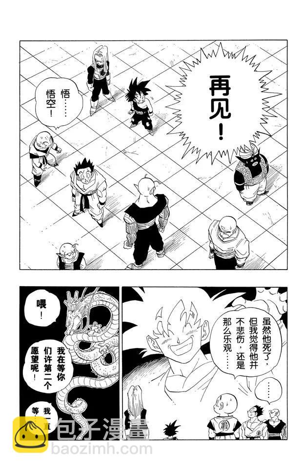 🍔龙珠 第417话 大团圆 第15页