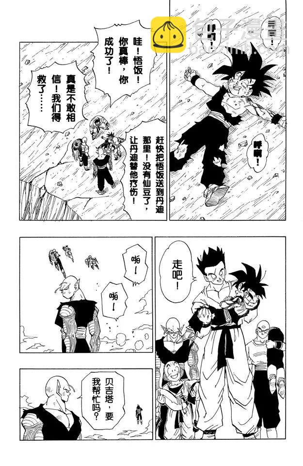 🍔龙珠 第417话 大团圆 第3页