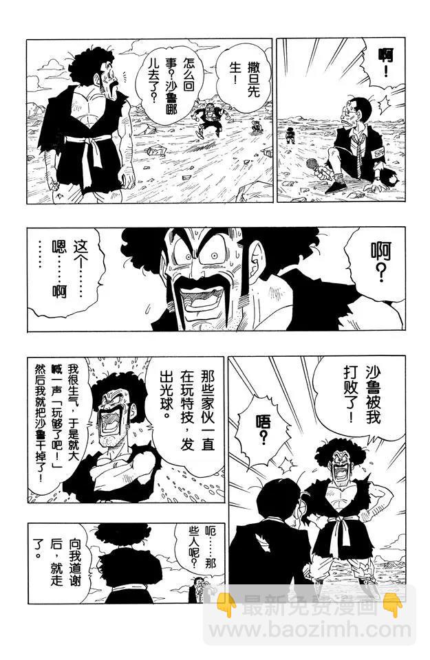 🍔龙珠 第417话 大团圆 第6页