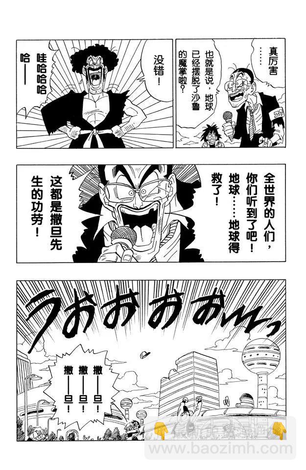 🍔龙珠 第417话 大团圆 第7页