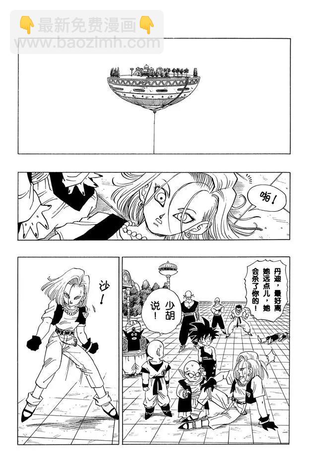 🍔龙珠 第417话 大团圆 第8页