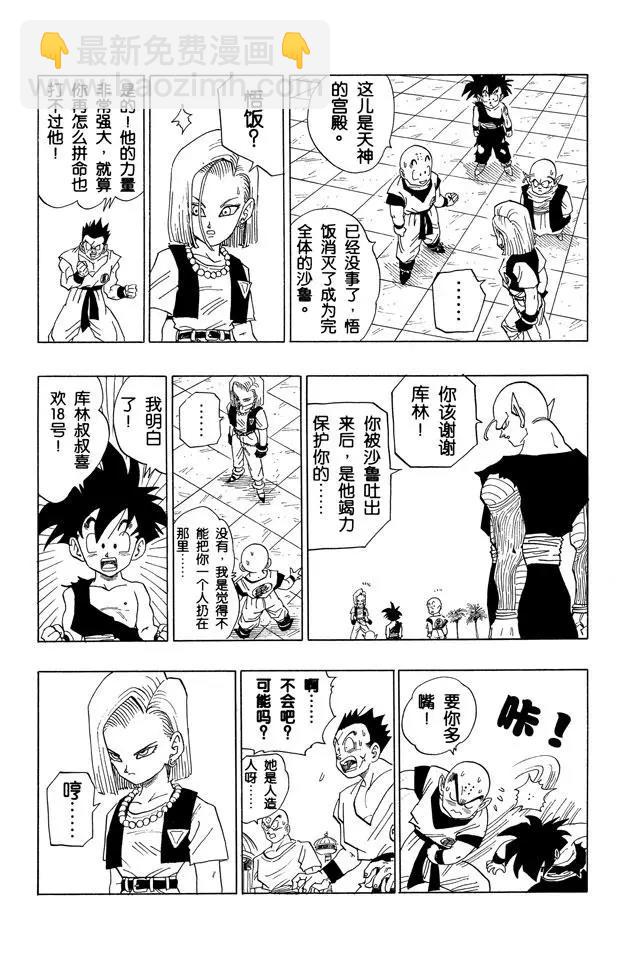 🍔龙珠 第417话 大团圆 第9页