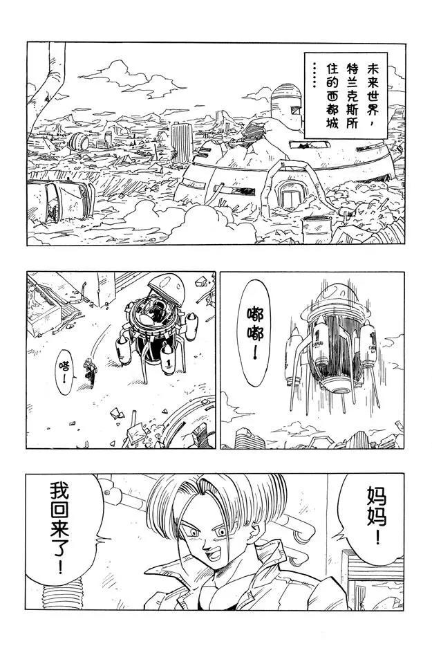 🍔龙珠 第419话 另一个结局 第1页