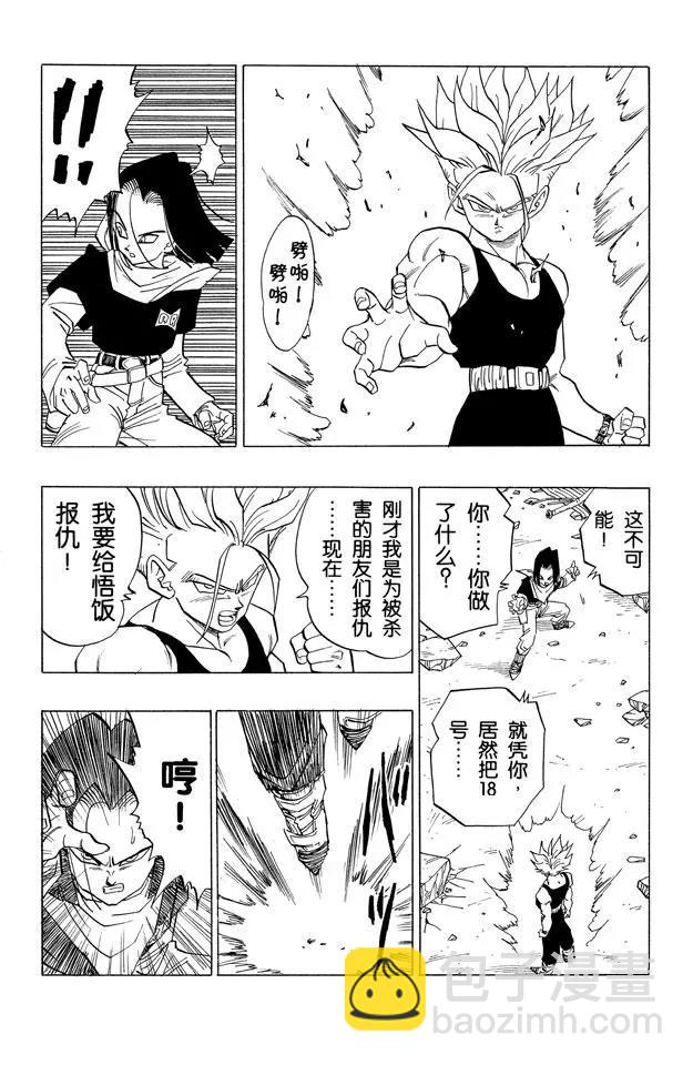 🍔龙珠 第419话 另一个结局 第11页