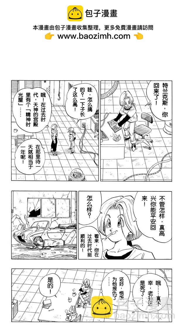🍔龙珠 第419话 另一个结局 第2页