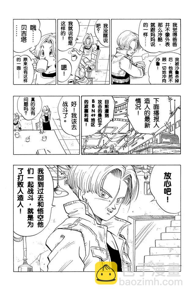 🍔龙珠 第419话 另一个结局 第3页