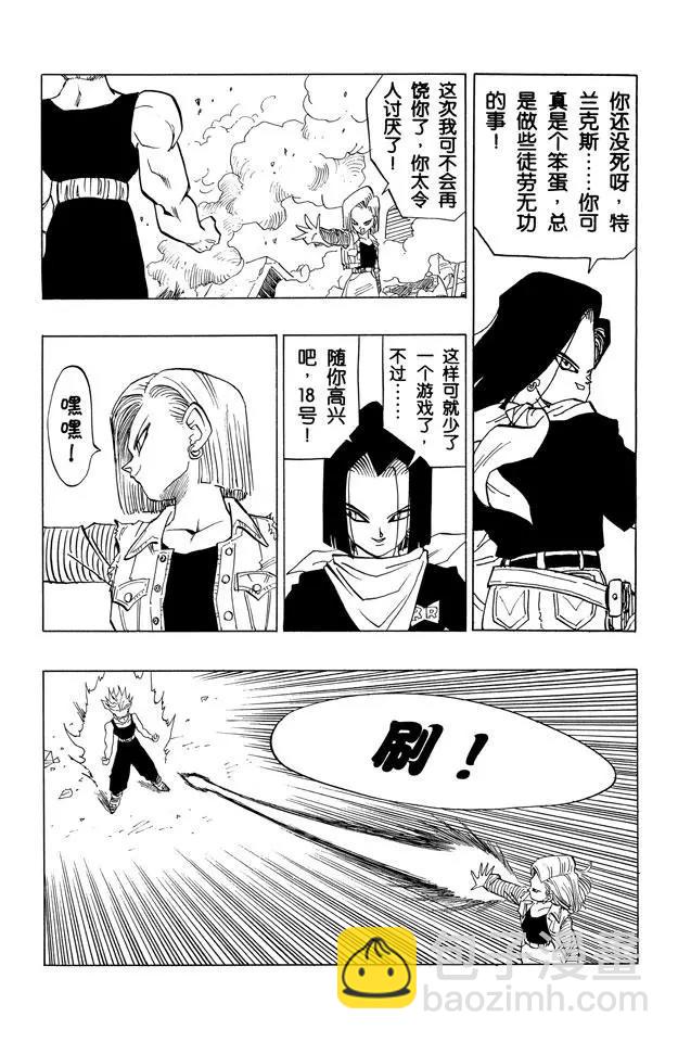 🍔龙珠 第419话 另一个结局 第9页