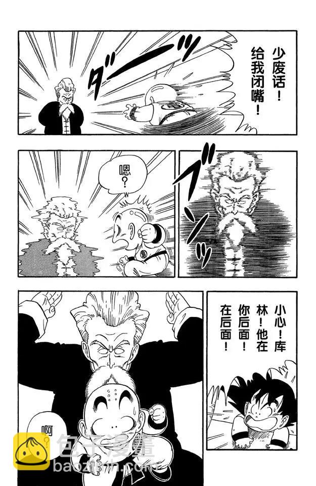 🍔龙珠 第43话 谜一般的程龙 第10页