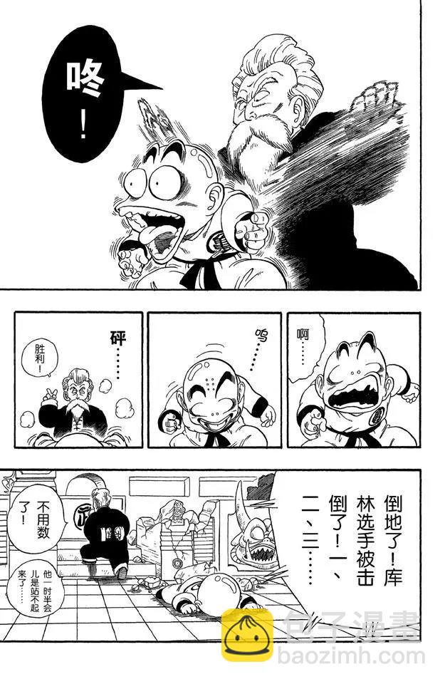 🍔龙珠 第43话 谜一般的程龙 第11页