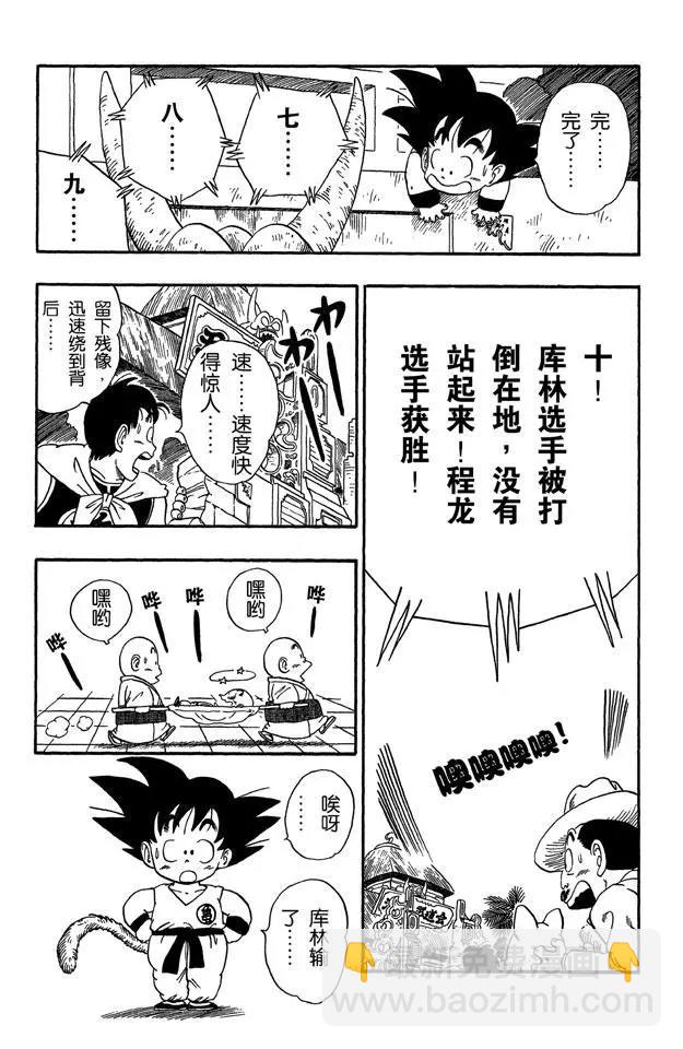 🍔龙珠 第43话 谜一般的程龙 第12页